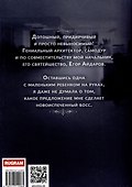 (Не) нужные для босса. Семья на заказ - 1