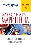 Тот, кто знает.Кн.2:Перекресток - 0