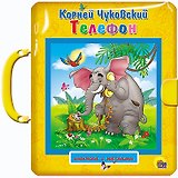 Телефон