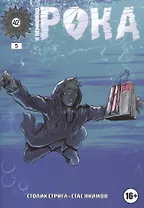 И немножко Рока. Часть 5