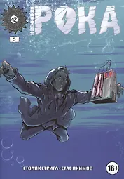 И немножко Рока. Часть 5