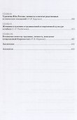 Личность в калейдоскопе культур: Коллективная монография - 2