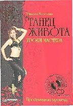 Танец живота: Уроки Саломеи