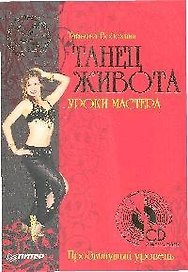 Танец живота: Уроки Саломеи