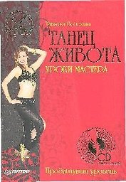 Танец живота: Уроки Саломеи