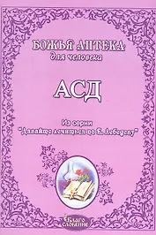 АСД Антисептик-стимулятор (м)