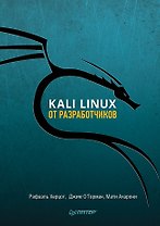 Kali Linux от разработчиков