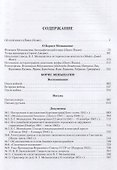 Борис Меньшагин. Воспоминания. Письма. Документы - 1