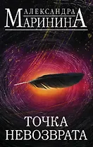 Точка невозврата. Комплект из 2 книг (Цена вопроса. Том 1. Цена вопроса. Том 2)