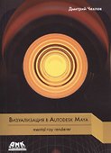 Визуализация в Autodesk Maya. mental ray renderer - 0