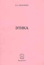 Этика