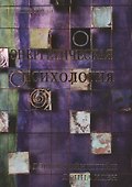 Энергетическая психология. Уникальные методики трансформации личности. - 0