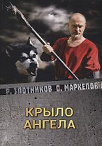 Крыло ангела