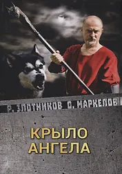 Крыло ангела