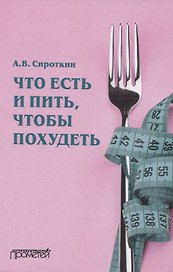 Что есть и пить, чтобы похудеть