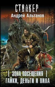 Гайки, деньги и пила