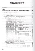 Справочник по газопромысловому оборудованию. - 1
