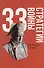 48 законов власти и 33 стратегии войны (комплект из 2 книг) - 2