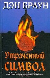 Утраченный символ
