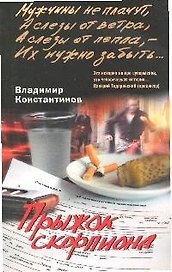 Прыжок скорпиона