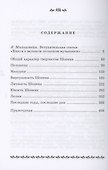 Ф. Шопен. Учебное пособие для СПО - 1