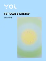 Тетрадь 134*230, 32 листа в клетку "Rainbow", сшивка, Yoi