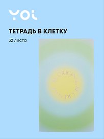 Тетрадь общая «Rainbow», 32 листа в клетку, А5 - Yoi