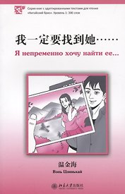 Я непременно хочу найти ее. Уровень 1:300