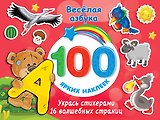 Весёлая азбука