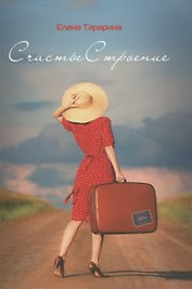 СчастьеСтроение. Перемены в 40+