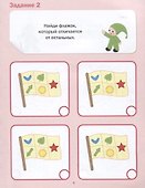 Подготовка к школе. Тесты. Развитие внимания - 2