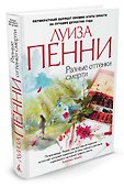Разные оттенки смерти - 1