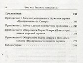 Что нам делать с молодежью? Роль проповеди и пасторства в молодежном служении - 2