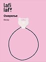 Ожерелье черное (бисер) (12-10192025-D32) (Lafilaf)