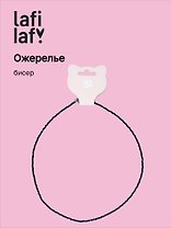 Ожерелье черное (бисер) (12-10192025-D32) (Lafilaf)