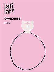 Ожерелье черное (бисер) (12-10192025-D32) (Lafilaf)