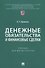 Денежные обязательства и финансовые сделки. Учебник для магистратуры - 0