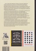 Слава мира. Введение в теорию исторической гидравлики - 1