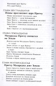 Шримад Бхагаватам 4.2 - 2