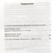Кукловоды. Дверь в Лето - 2