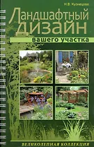 Ландшафтный дизайн вашего участка