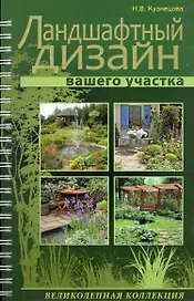 Ландшафтный дизайн вашего участка
