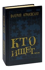 Кто ищет...