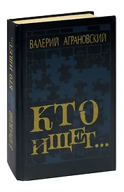 Кто ищет...
