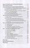 Основы научных исследований. Учебное пособие - 2