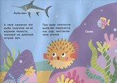 Кто под водой живет? - 2