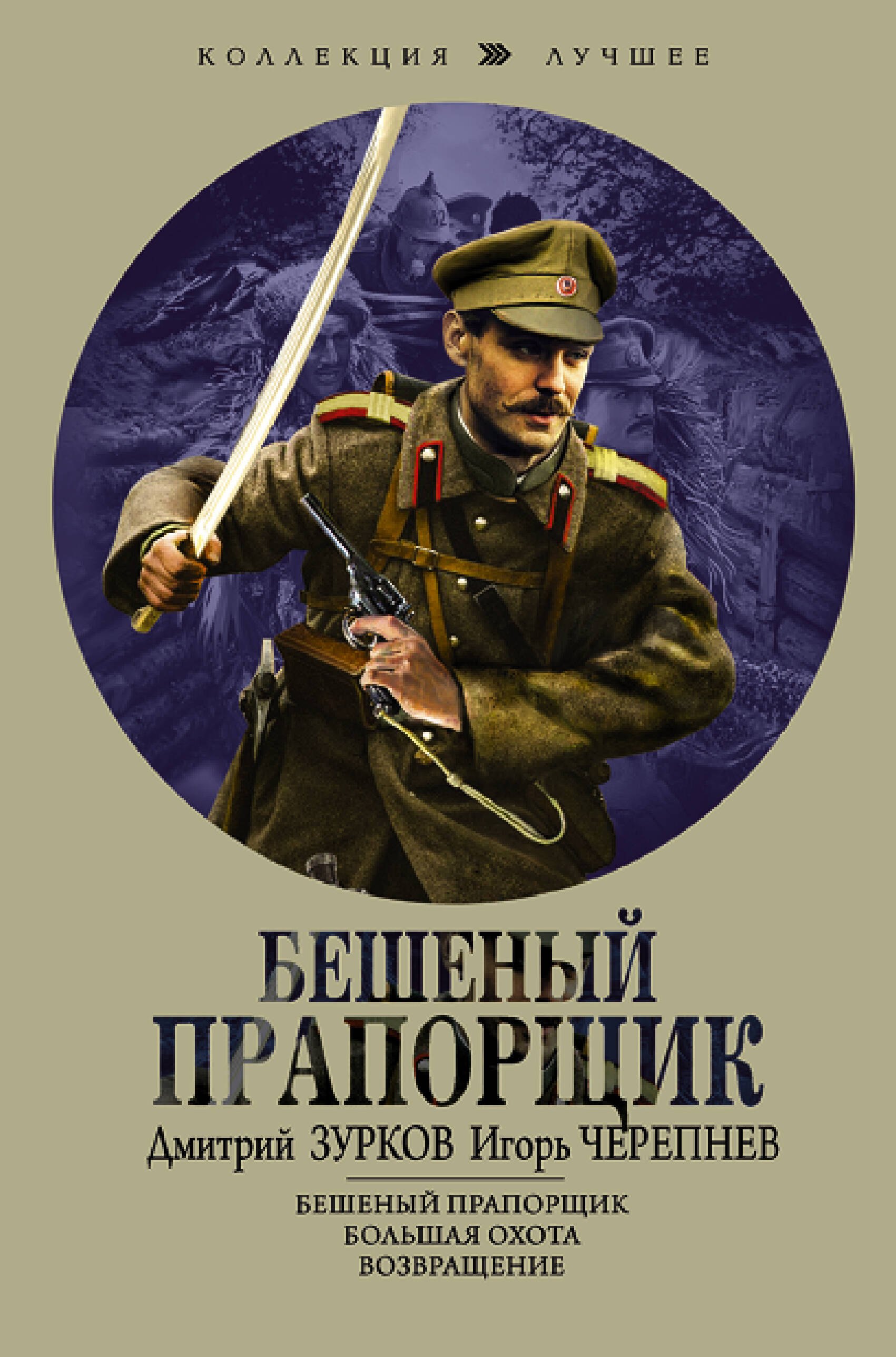 

Бешеный прапорщик