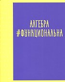 Тетрадь предметная «Neon party. Алгебра» 48 листов в клетку, со справочными материалами - Listoff - 0