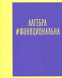 Тетрадь предметная «Neon party. Алгебра» 48 листов в клетку, со справочными материалами - Listoff