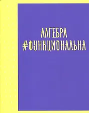 Тетрадь предметная в клетку Listoff, "Neon party. Алгебра", 48 листов